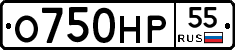 О750НР55 - 