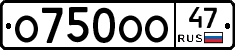 О750ОО47 - 