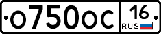 О750ОС16 - 