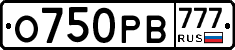 О750РВ777 - 