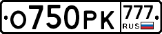О750РК777 - 