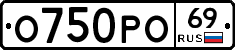 О750РО69 - 