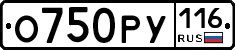 О750РУ116 - 