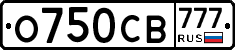 О750СВ777 - 