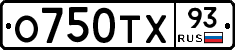 О750ТХ93 - 