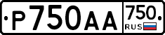 Р750АА750 - 