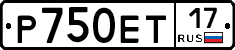 Р750ЕТ17 - 