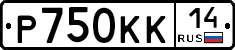 Р750КК14 - 