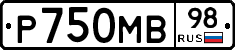 Р750МВ98 - 
