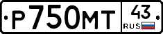 Р750МТ43 - 
