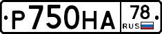 Р750НА78 - 