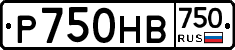 Р750НВ750 - 