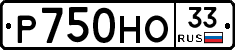 Р750НО33 - 