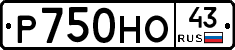 Р750НО43 - 
