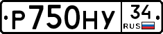 Р750НУ34 - 