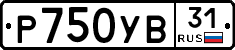 Р750УВ31 - 