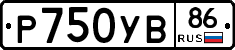 Р750УВ86 - 
