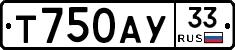 Т750АУ33 - 