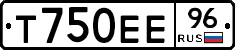Т750ЕЕ96 - 