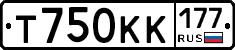 Т750КК177 - 