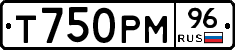 Т750РМ96 - 