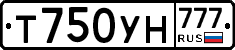 Т750УН777 - 