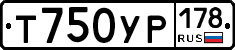 Т750УР178 - 