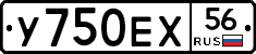 У750ЕХ56 - 