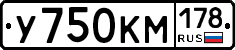 У750КМ178 - 