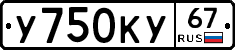 У750КУ67 - 