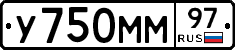 У750ММ97 - 