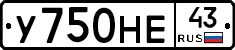 У750НЕ43 - 