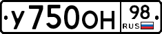 У750ОН98 - 
