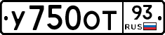 У750ОТ93 - 