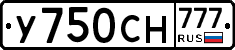 У750СН777 - 