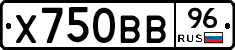 Х750ВВ96 - 