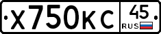 Х750КС45 - 
