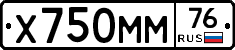 Х750ММ76 - 