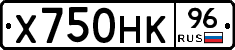 Х750НК96 - 