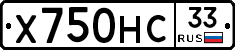 Х750НС33 - 