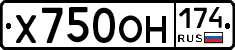 Х750ОН174 - 
