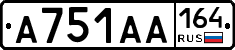 А751АА164 - 