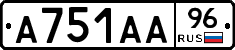 А751АА96 - 