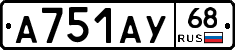 А751АУ68 - 