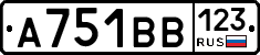 А751ВВ123 - 