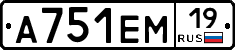 А751ЕМ19 - 