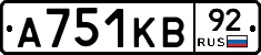 А751КВ92 - 