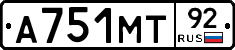 А751МТ92 - 