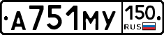 А751МУ150 - 