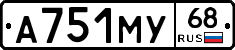 А751МУ68 - 